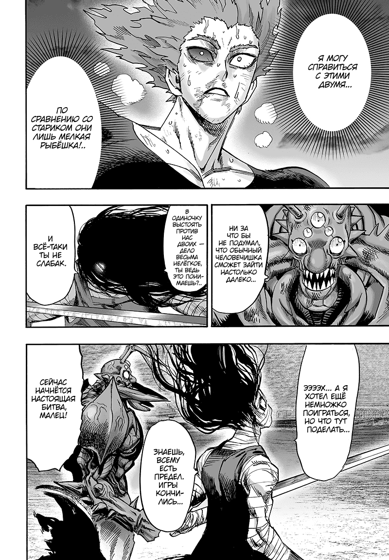 Read One-Punch Man RU Manga Online