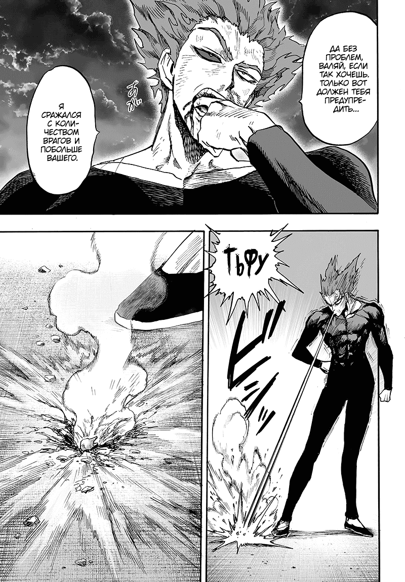 Read One-Punch Man RU Manga Online