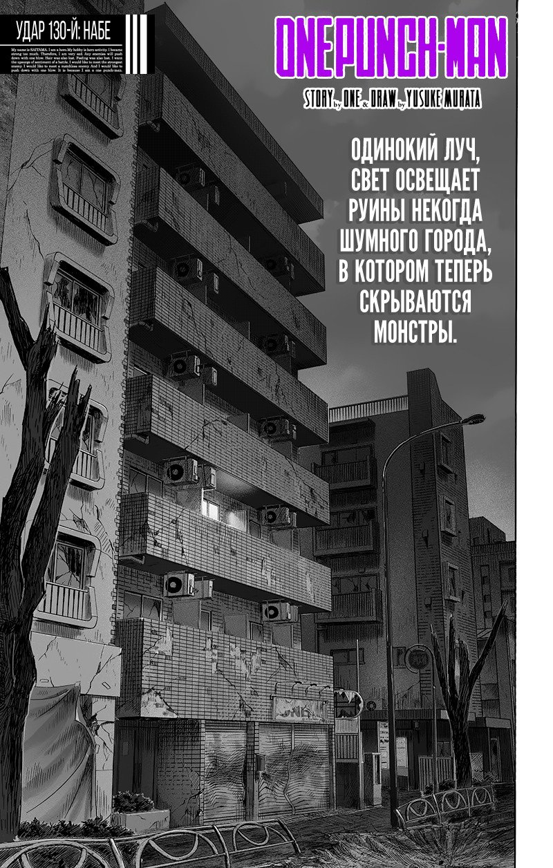 Read One-Punch Man RU Manga Online