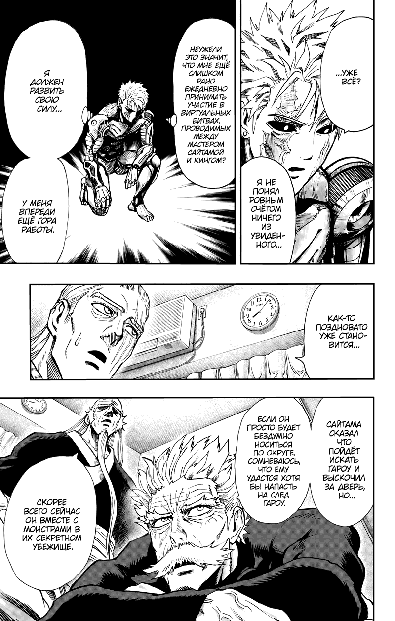 Read One-Punch Man RU Manga Online