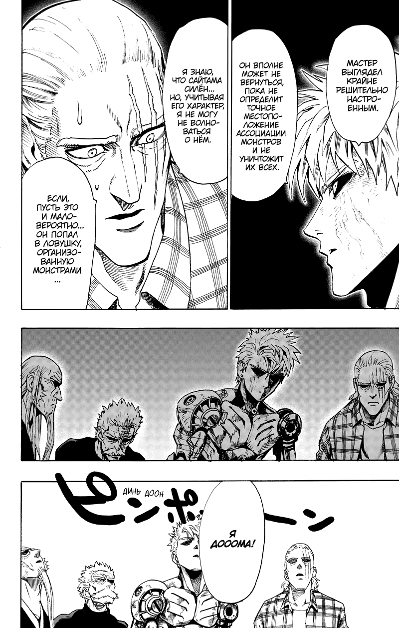 Read One-Punch Man RU Manga Online