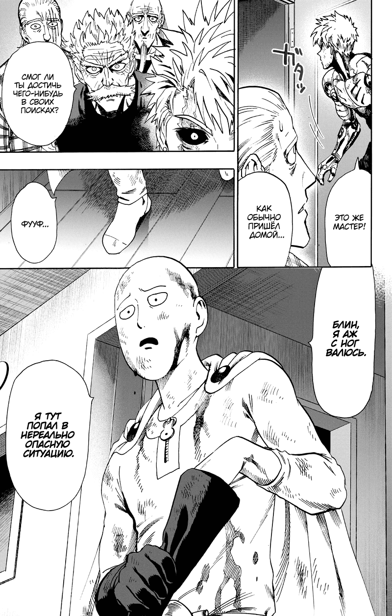 Read One-Punch Man RU Manga Online