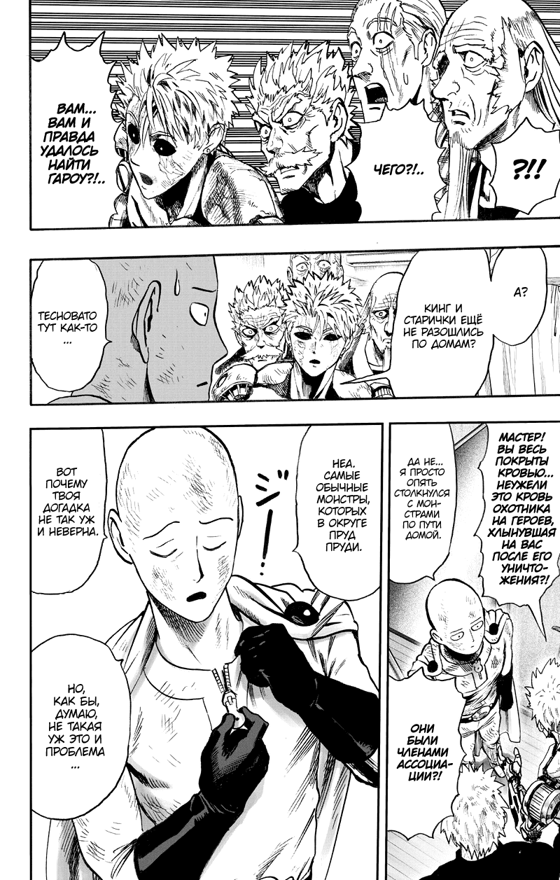 Read One-Punch Man RU Manga Online