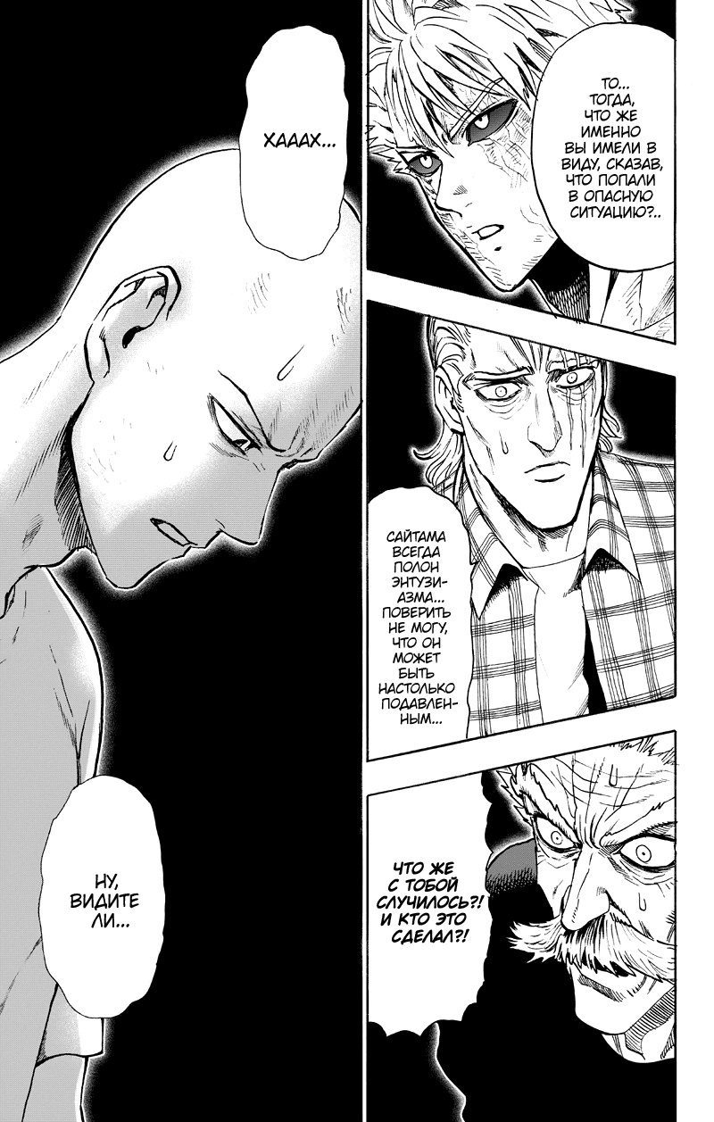 Read One-Punch Man RU Manga Online