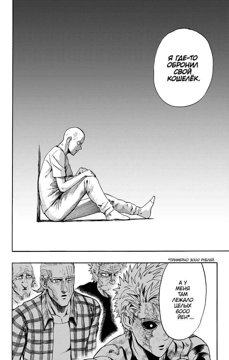 Read One-Punch Man RU Manga Online