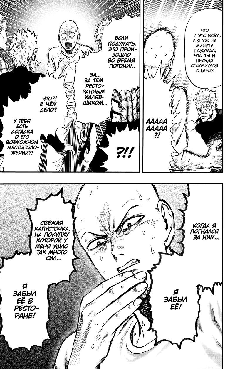 Read One-Punch Man RU Manga Online