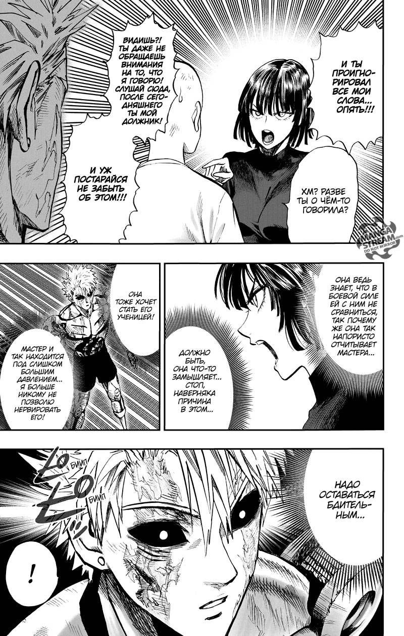 Read One-Punch Man RU Manga Online