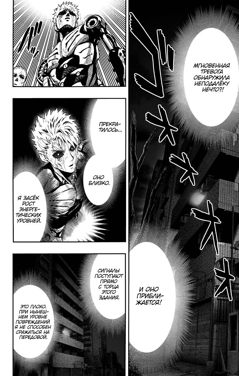 Read One-Punch Man RU Manga Online