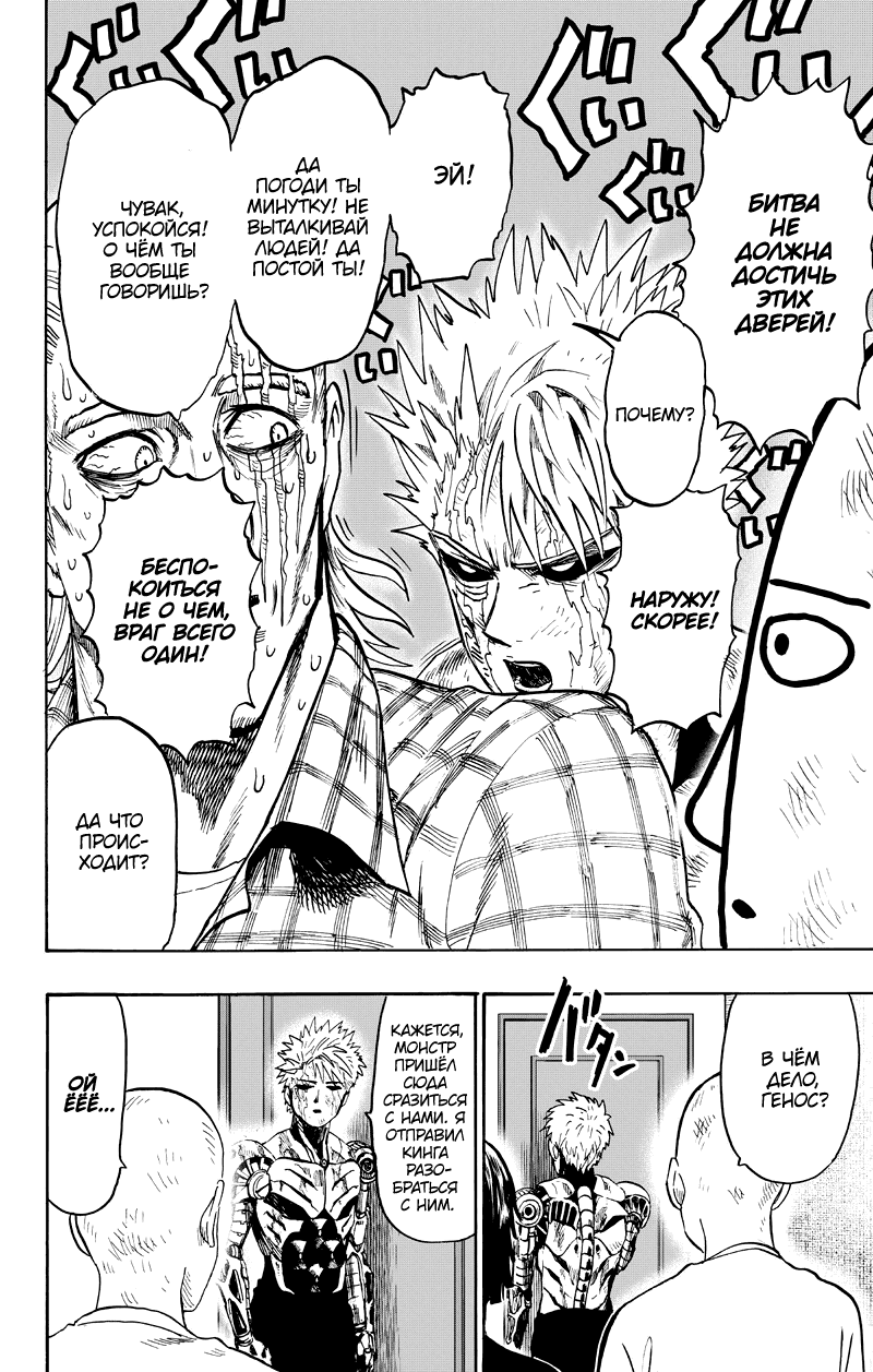 Read One-Punch Man RU Manga Online