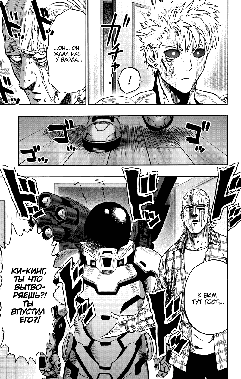 Read One-Punch Man RU Manga Online
