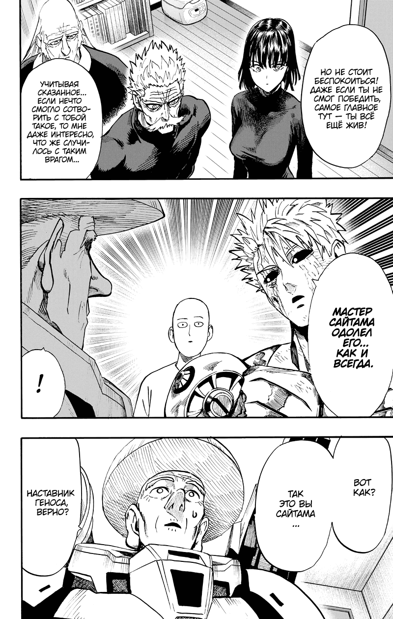 Read One-Punch Man RU Manga Online