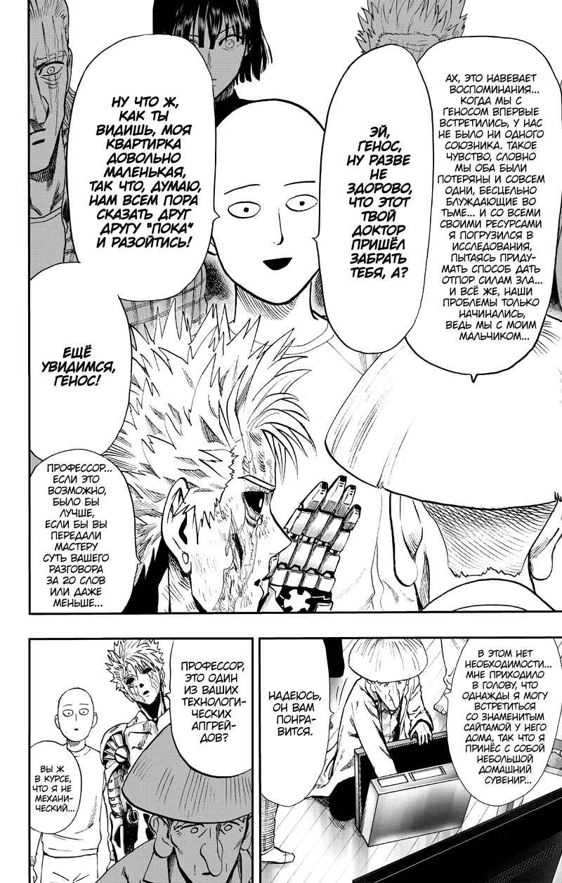 Read One-Punch Man RU Manga Online