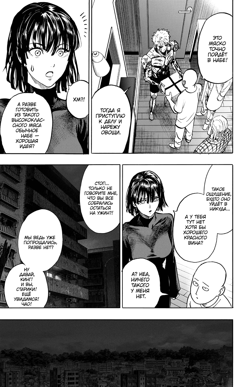 Read One-Punch Man RU Manga Online