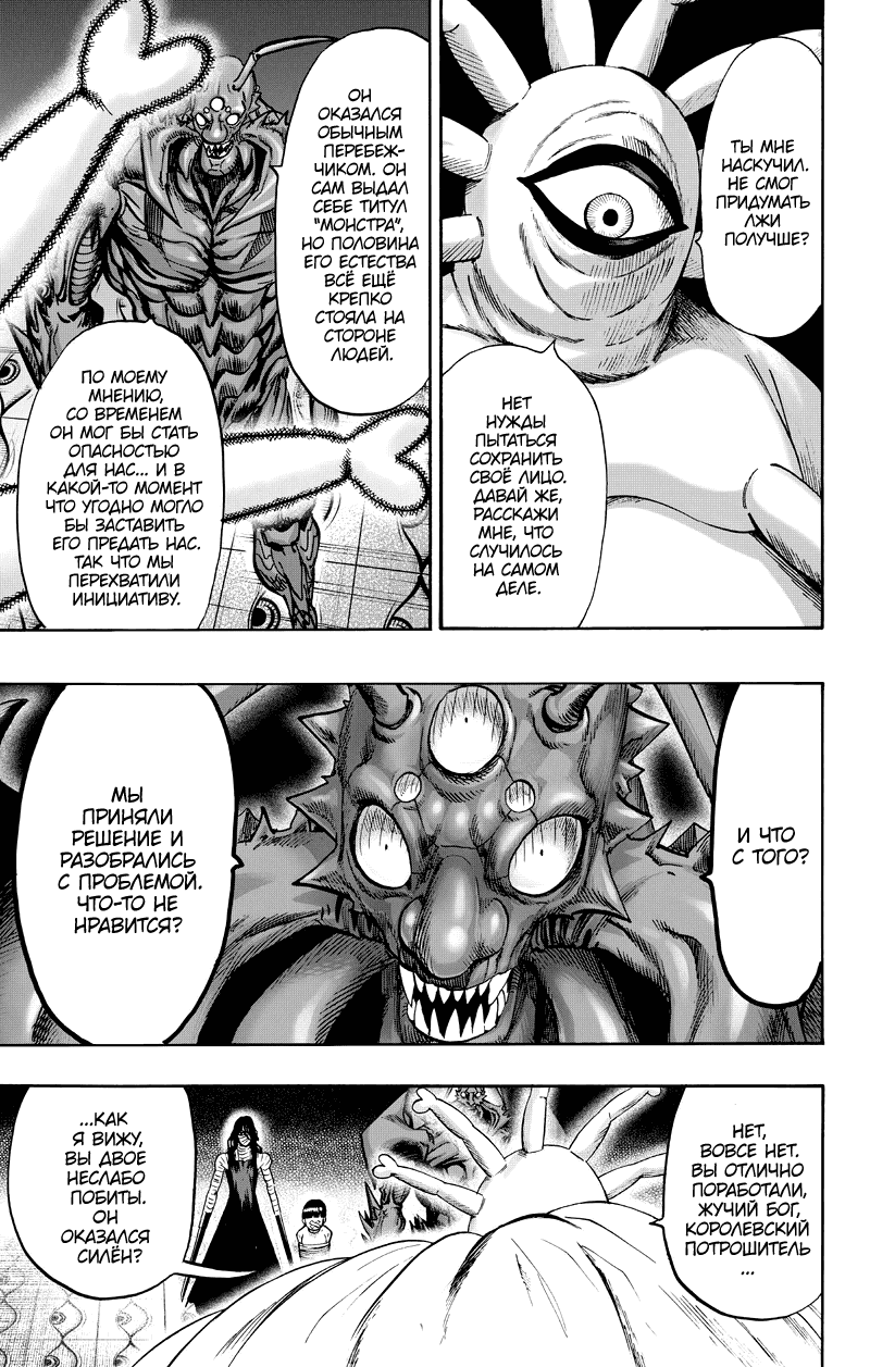 Read One-Punch Man RU Manga Online