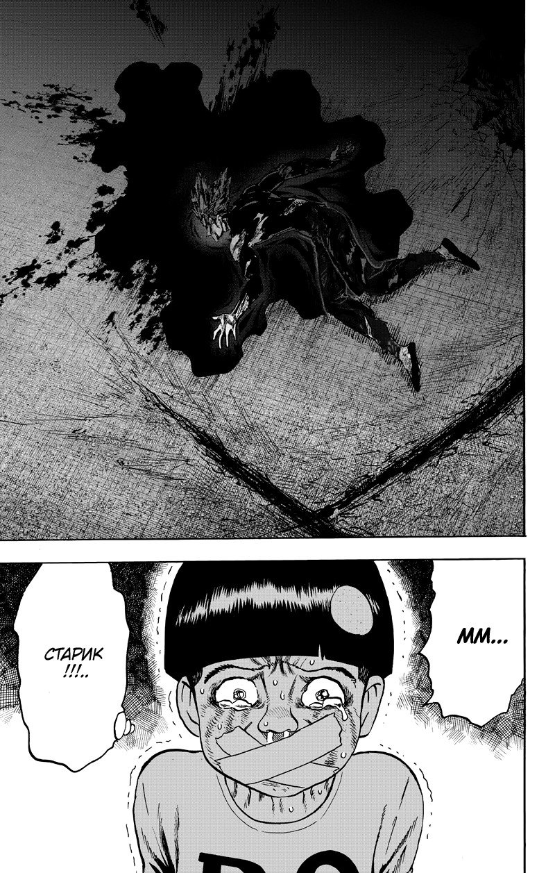 Read One-Punch Man RU Manga Online