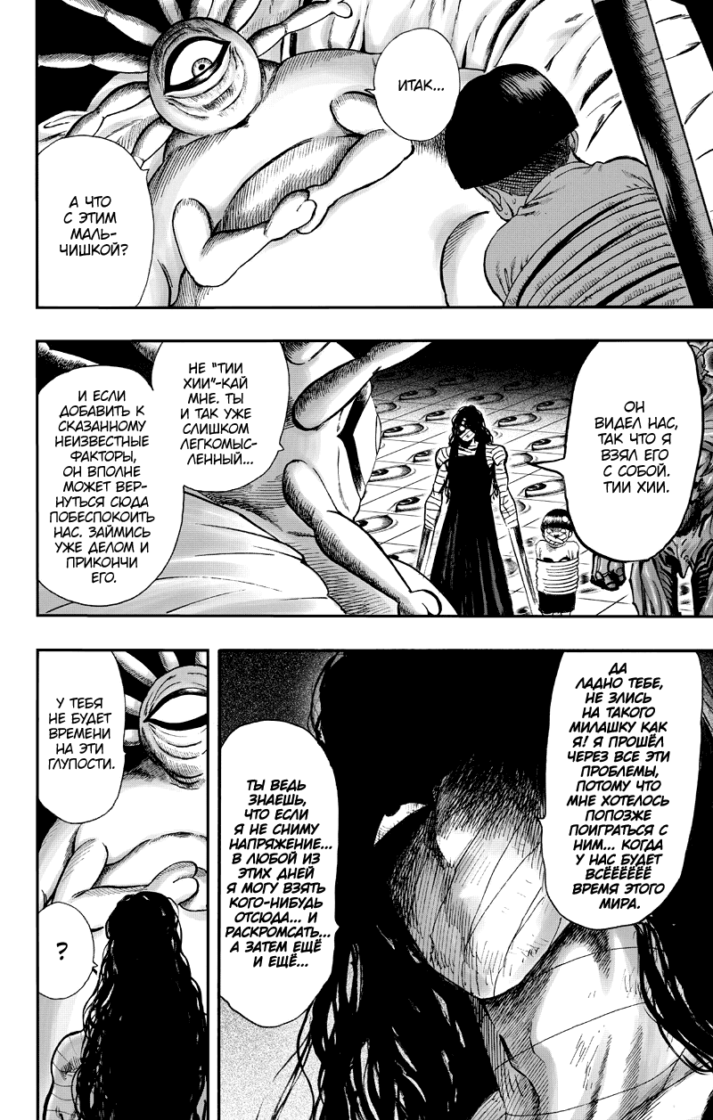 Read One-Punch Man RU Manga Online