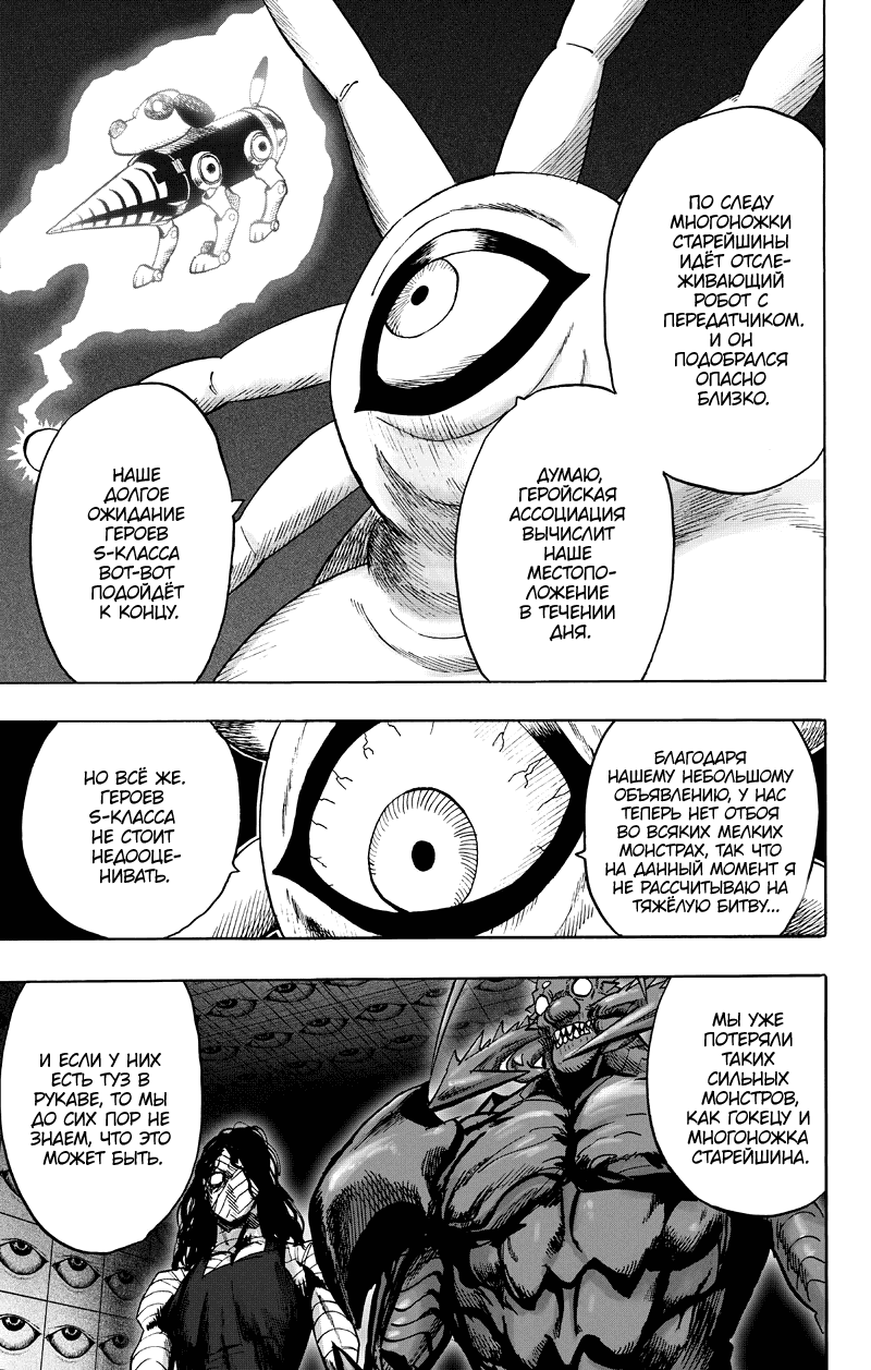 Read One-Punch Man RU Manga Online