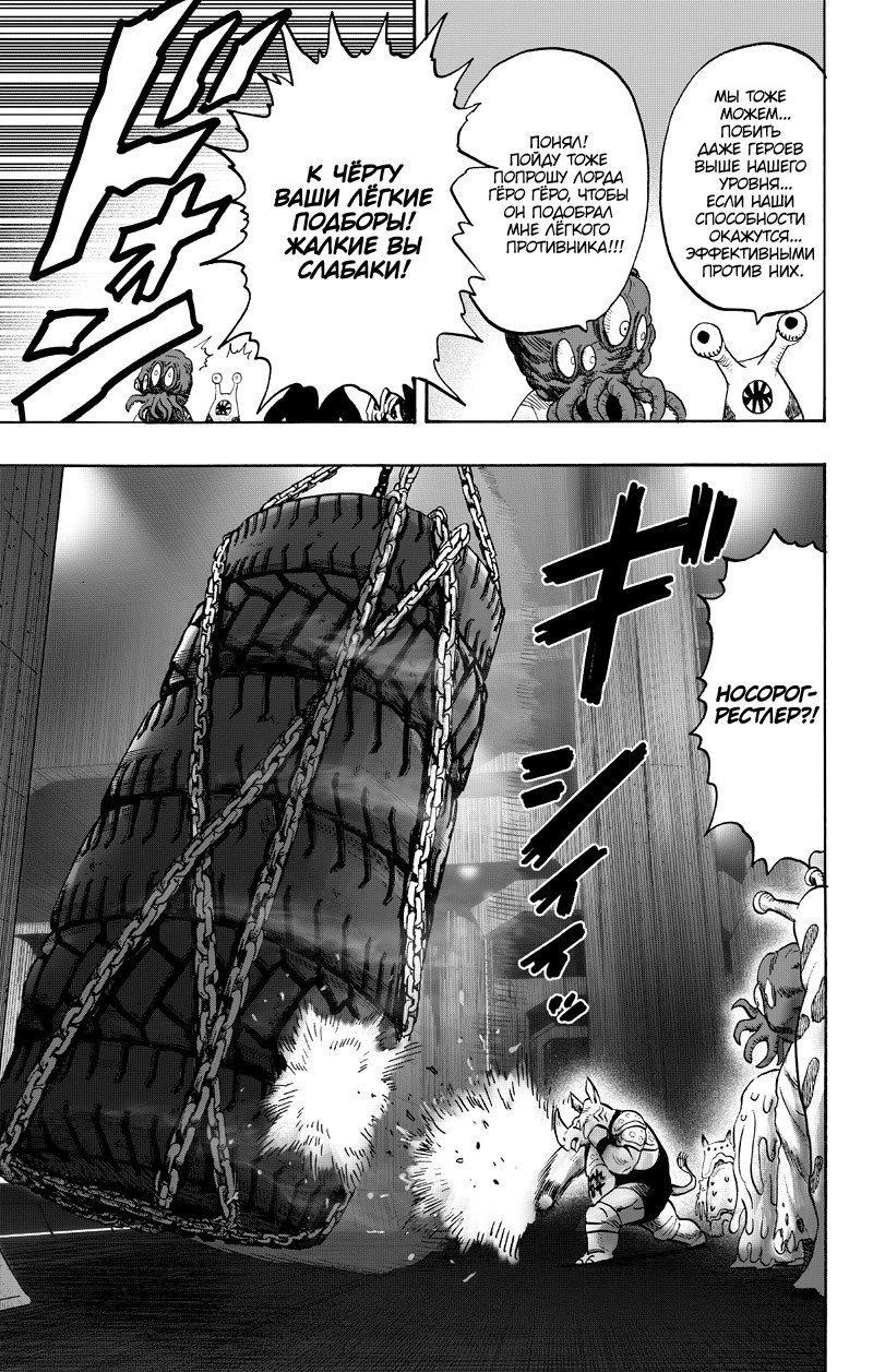 Read One-Punch Man RU Manga Online