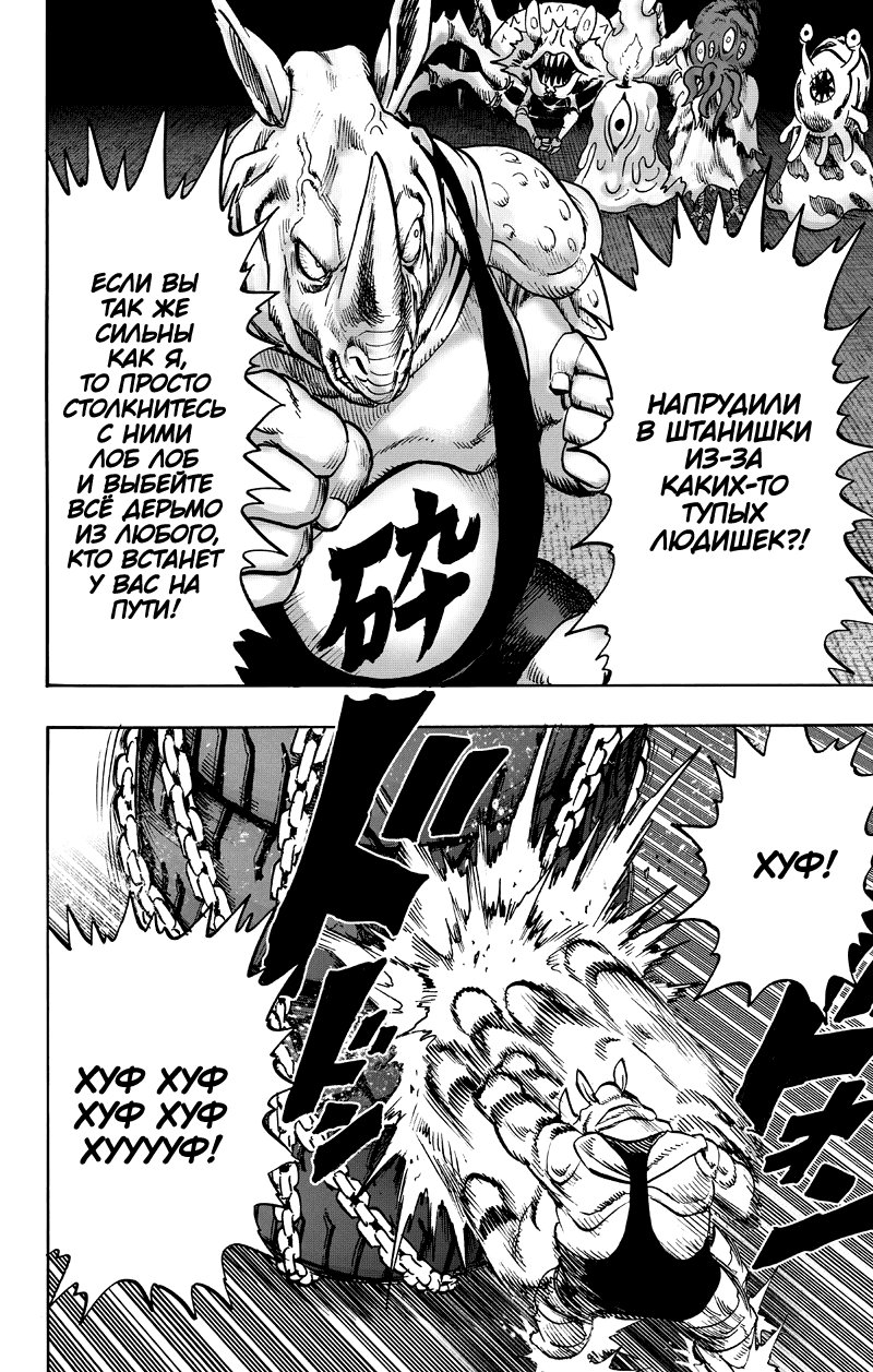Read One-Punch Man RU Manga Online