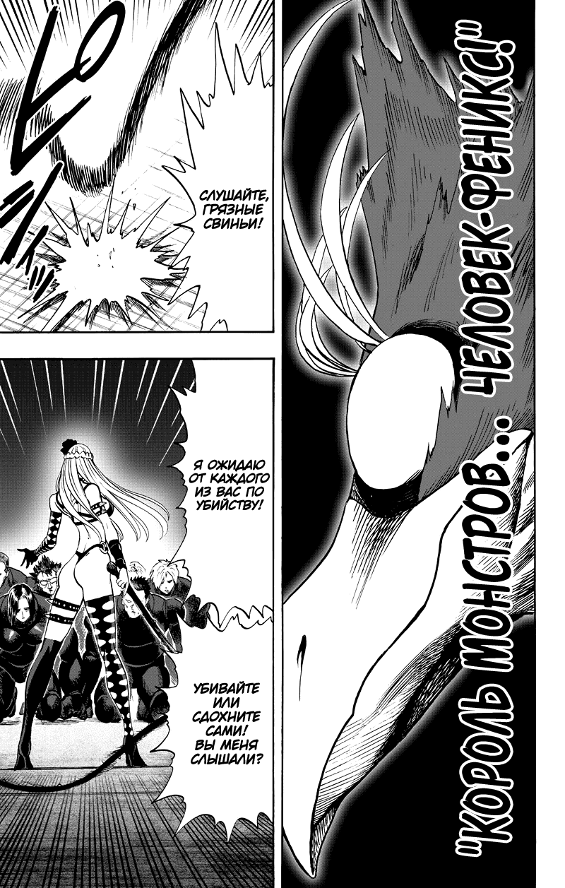 Read One-Punch Man RU Manga Online