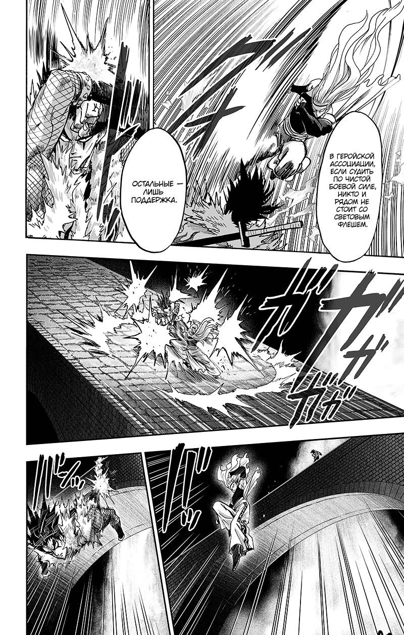 Read One-Punch Man RU Manga Online