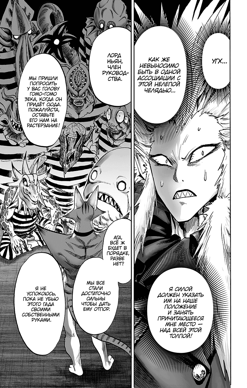Read One-Punch Man RU Manga Online