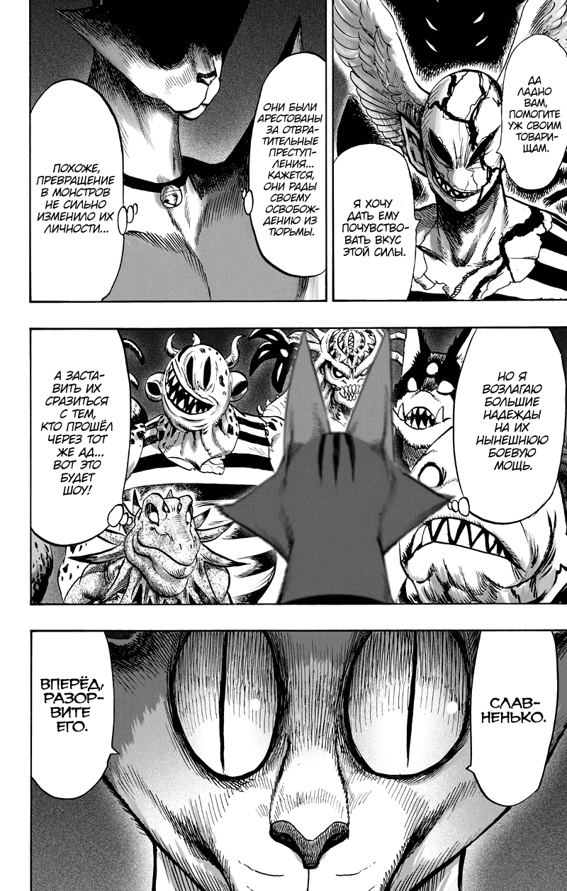 Read One-Punch Man RU Manga Online