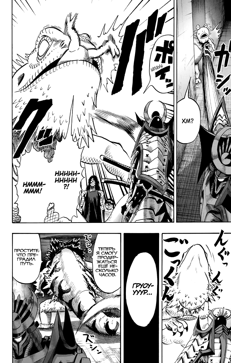 Read One-Punch Man RU Manga Online