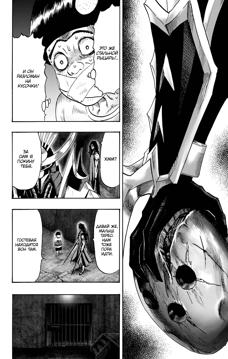 Read One-Punch Man RU Manga Online