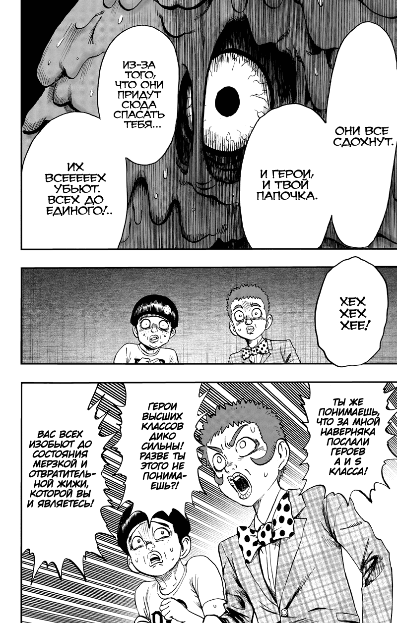 Read One-Punch Man RU Manga Online