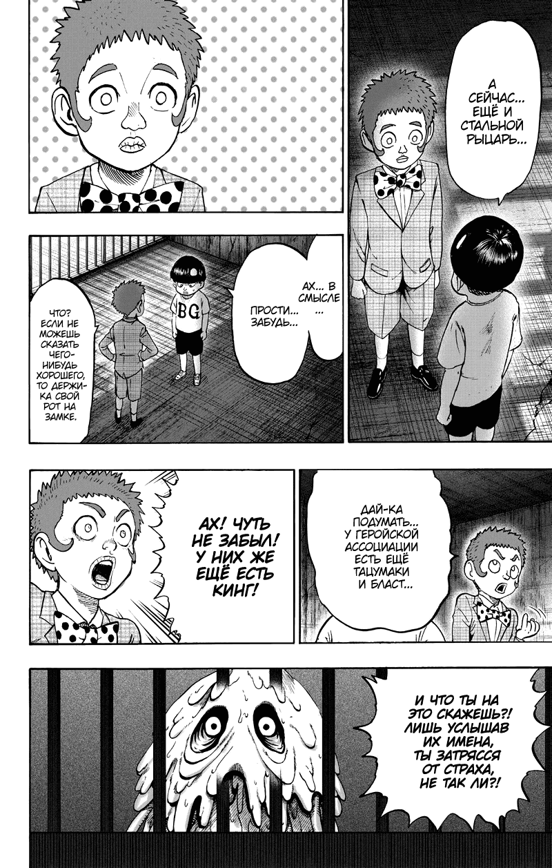 Read One-Punch Man RU Manga Online