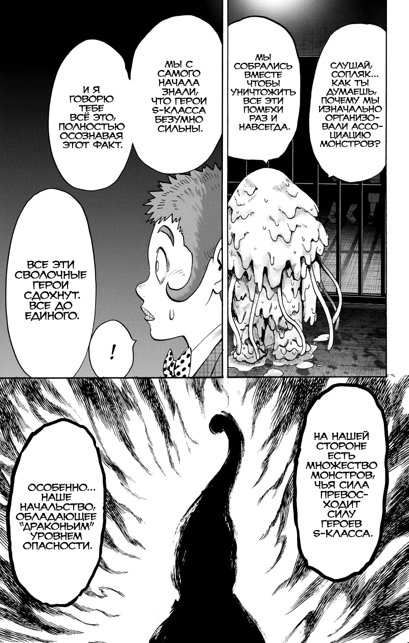 Read One-Punch Man RU Manga Online