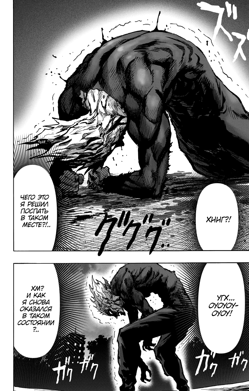 Read One-Punch Man RU Manga Online
