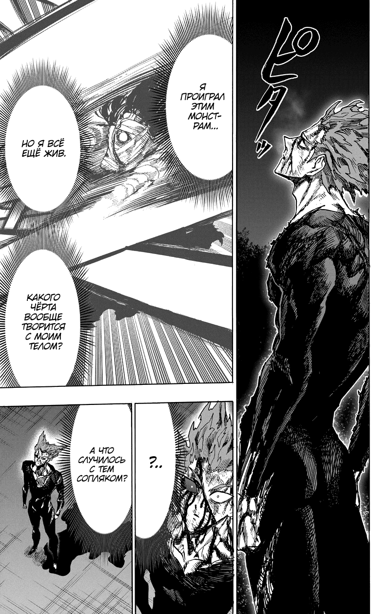 Read One-Punch Man RU Manga Online