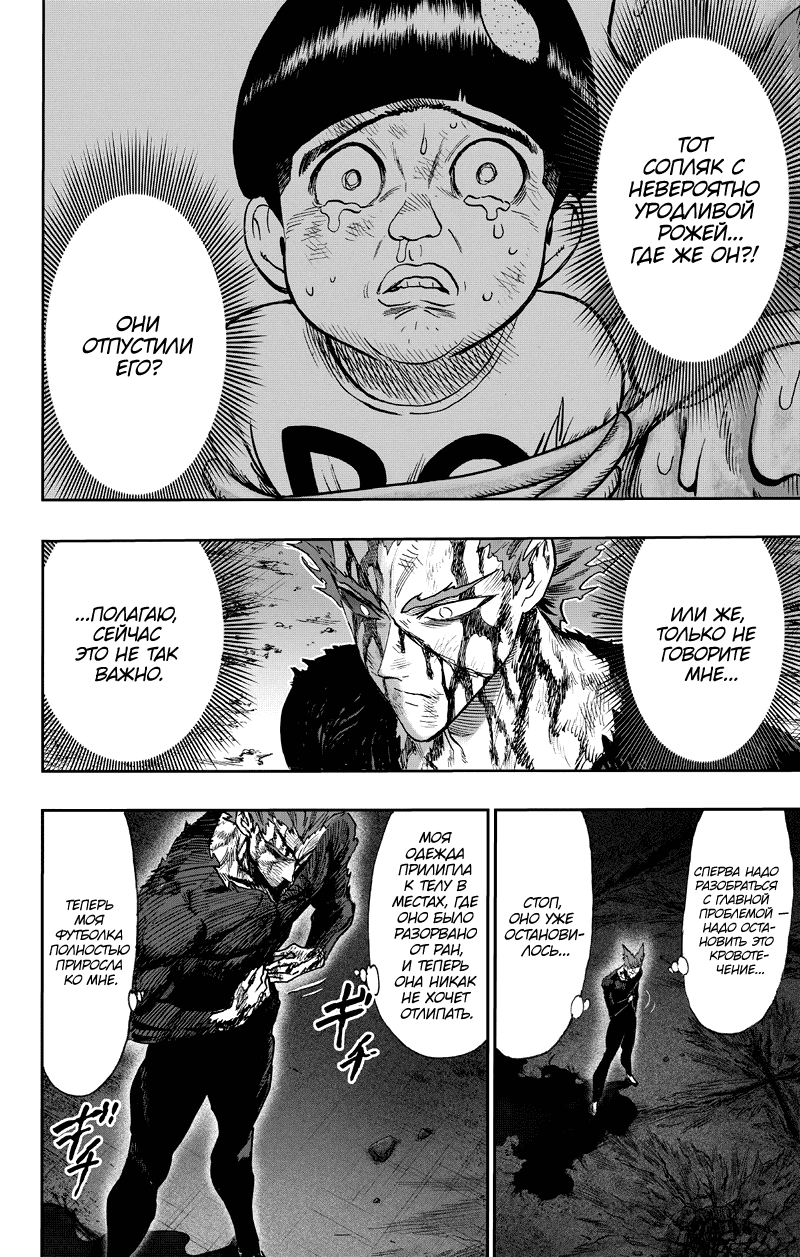 Read One-Punch Man RU Manga Online