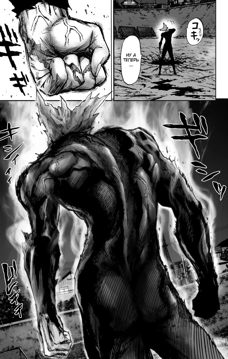 Read One-Punch Man RU Manga Online
