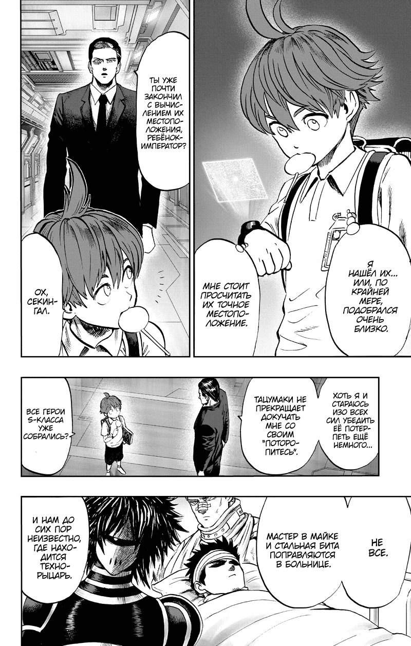 Read One-Punch Man RU Manga Online