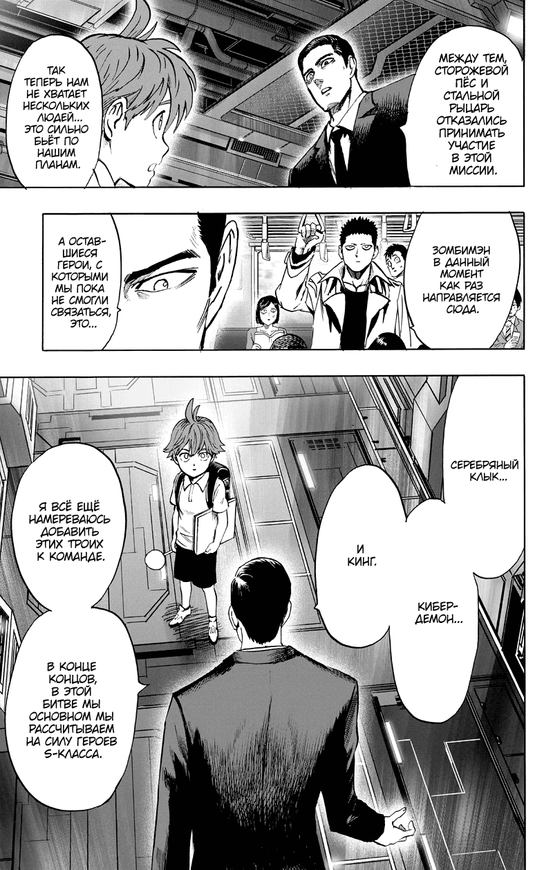 Read One-Punch Man RU Manga Online