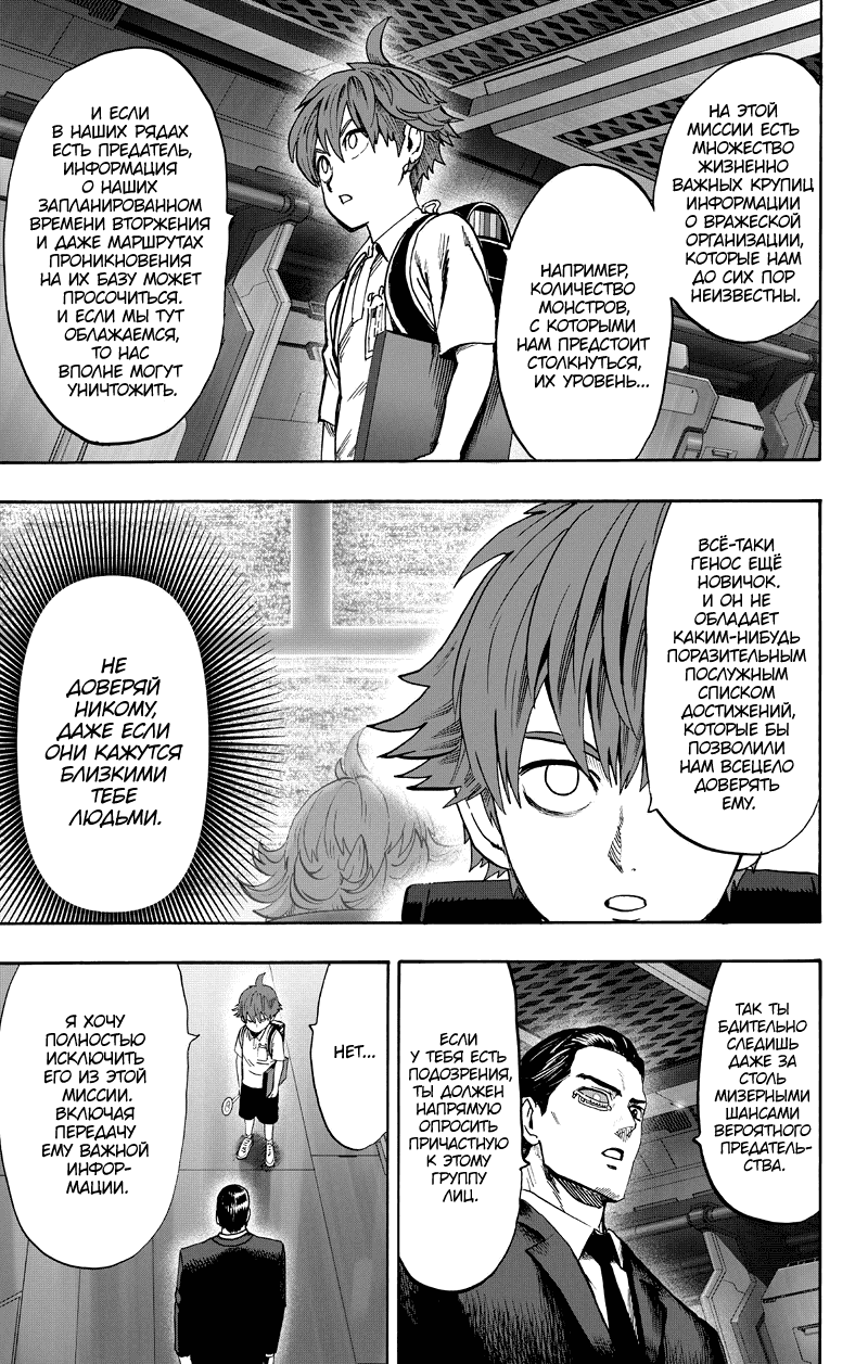 Read One-Punch Man RU Manga Online