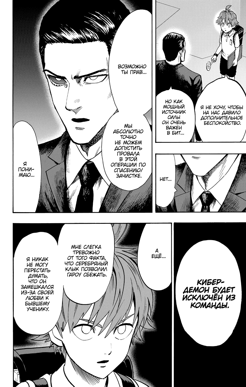 Read One-Punch Man RU Manga Online