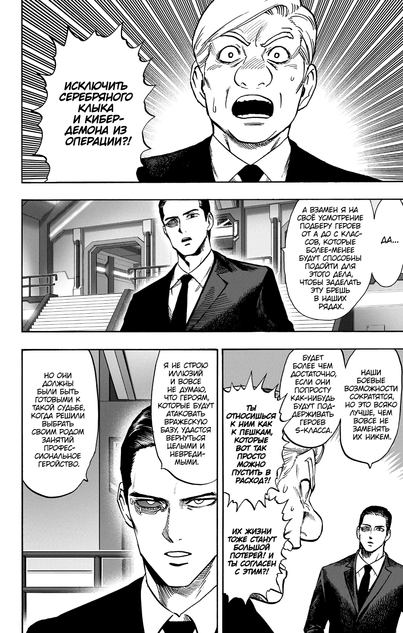 Read One-Punch Man RU Manga Online