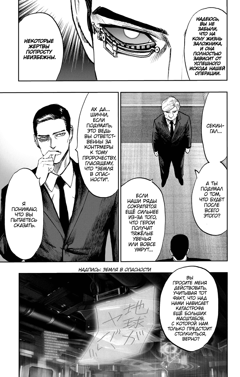 Read One-Punch Man RU Manga Online