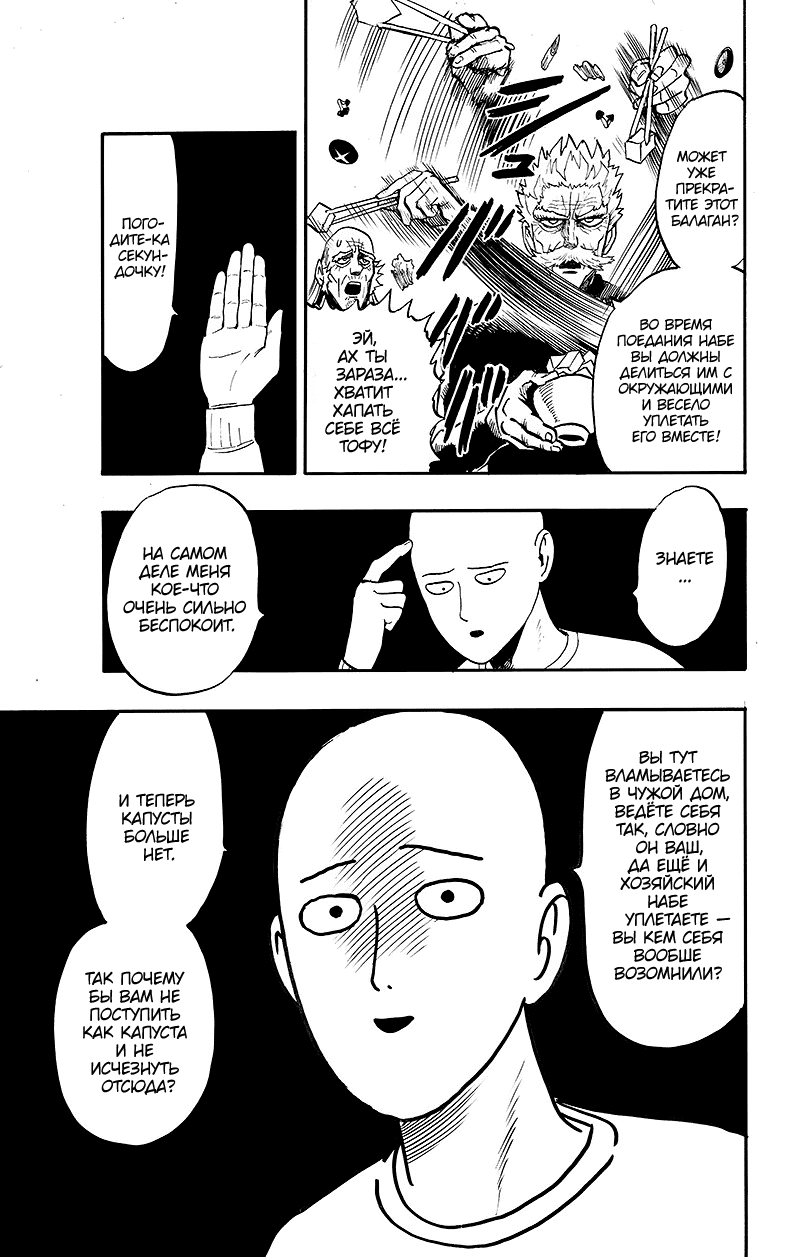 Read One-Punch Man RU Manga Online