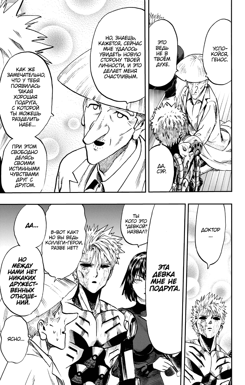 Read One-Punch Man RU Manga Online