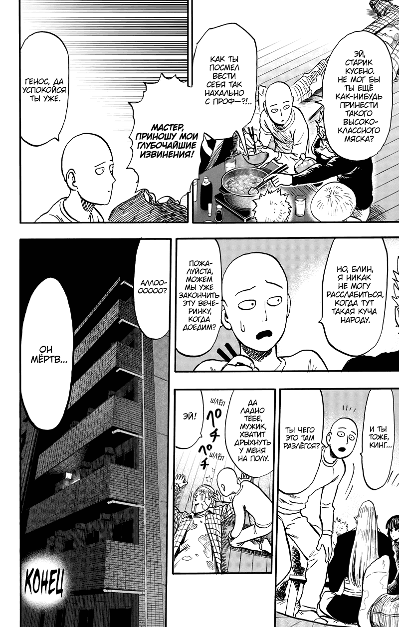 Read One-Punch Man RU Manga Online