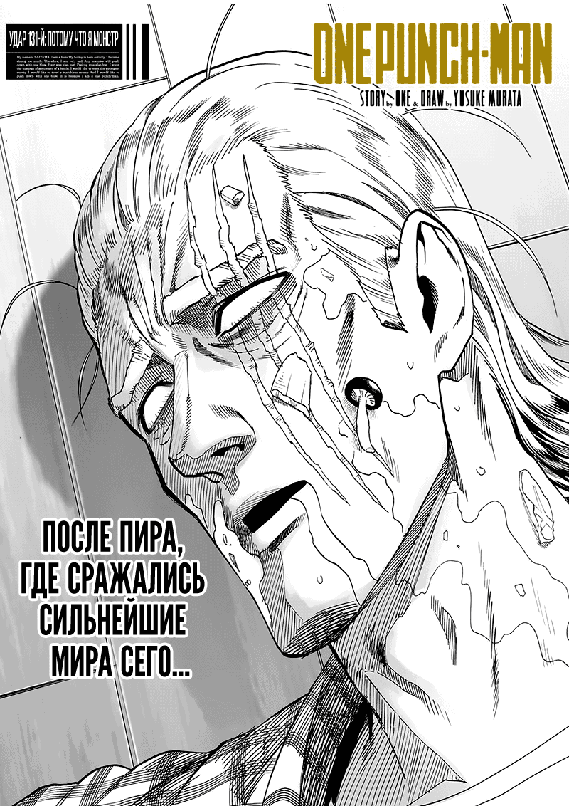 Read One-Punch Man RU Manga Online