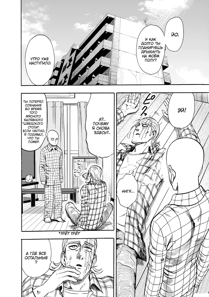 Read One-Punch Man RU Manga Online