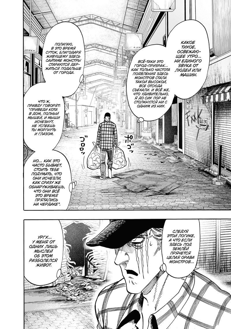 Read One-Punch Man RU Manga Online