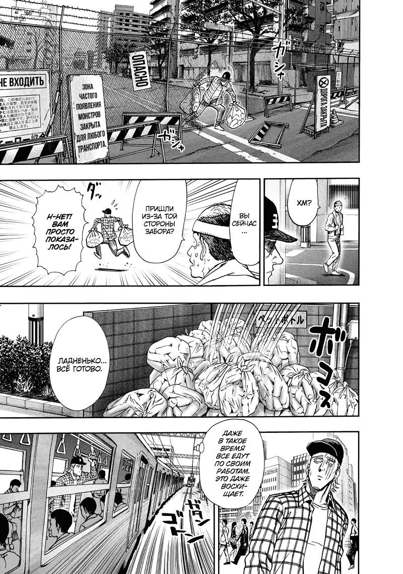 Read One-Punch Man RU Manga Online
