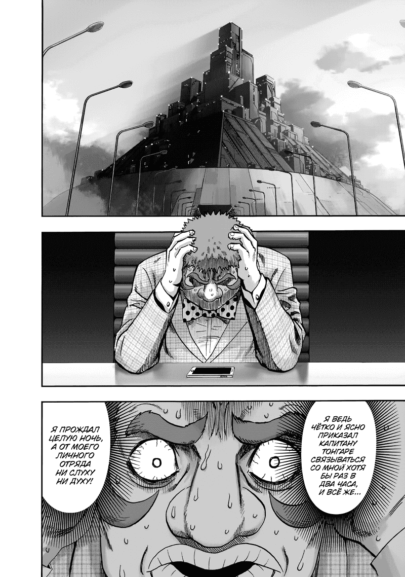 Read One-Punch Man RU Manga Online